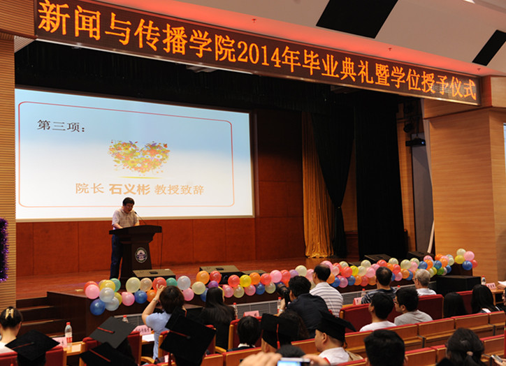 2026世界杯足球官网2014年毕业典礼暨学位授予仪式顺利举行