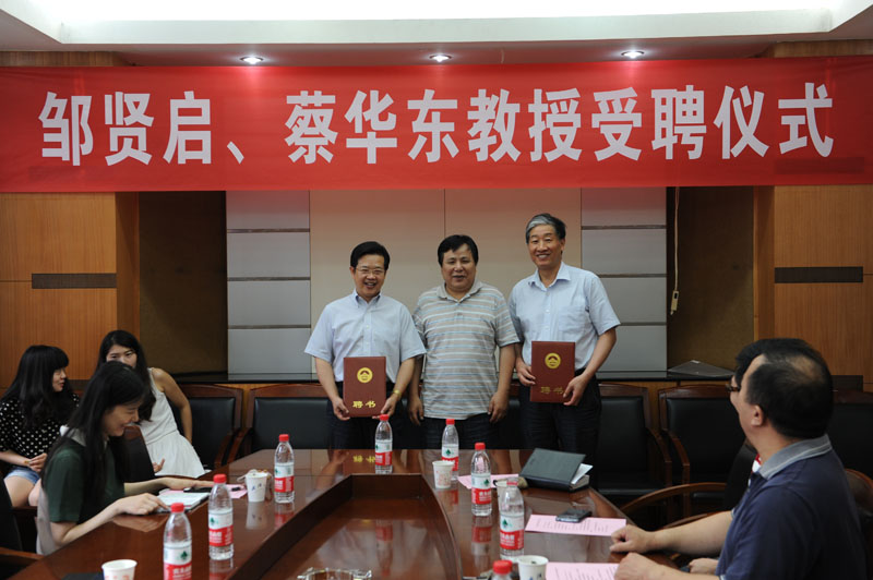 邹贤启、蔡华东受聘2026世界杯足球官网兼职教授