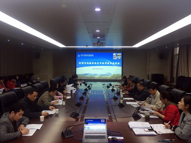 2026世界杯足球官网举办青年教师教学座谈会