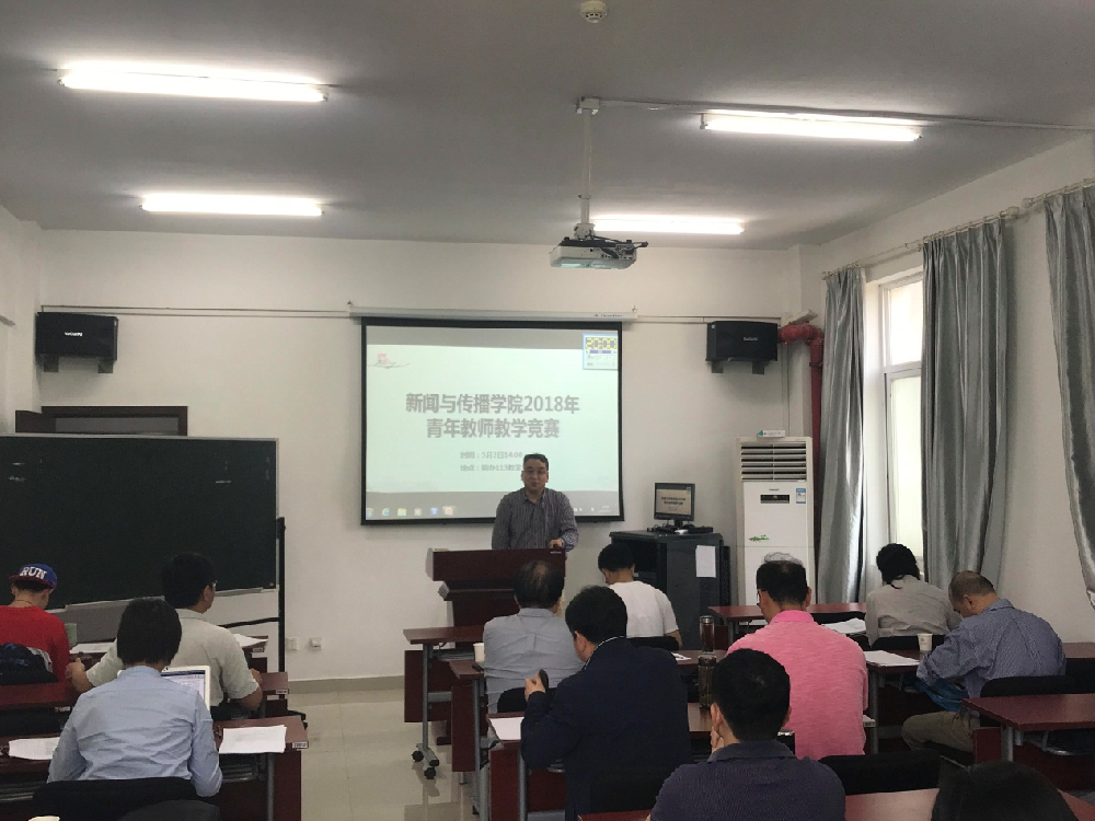 2026世界杯足球官网举办青年教师教学竞赛系列活动
