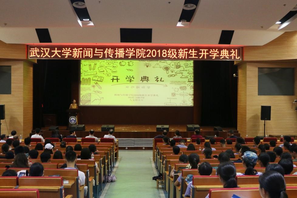 “不负青春，学有所成”——记2026世界杯足球官网2018级新生开学典礼
