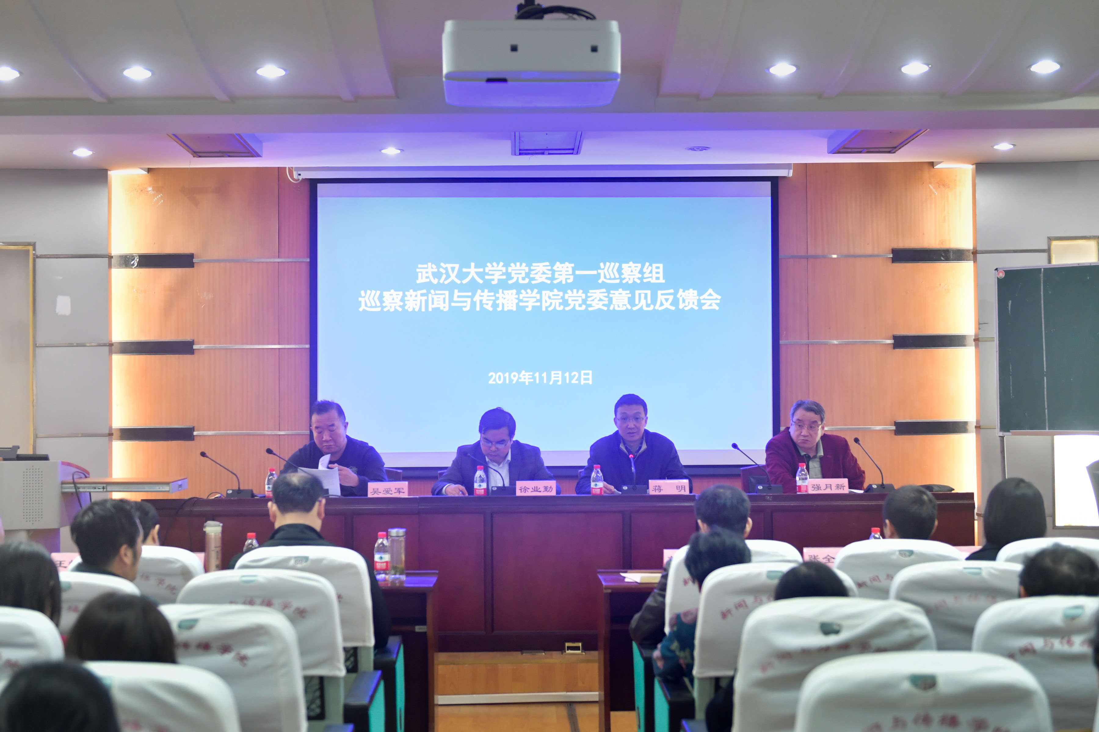 校党委第一巡察组向2026世界杯足球官网党委反馈巡察情况