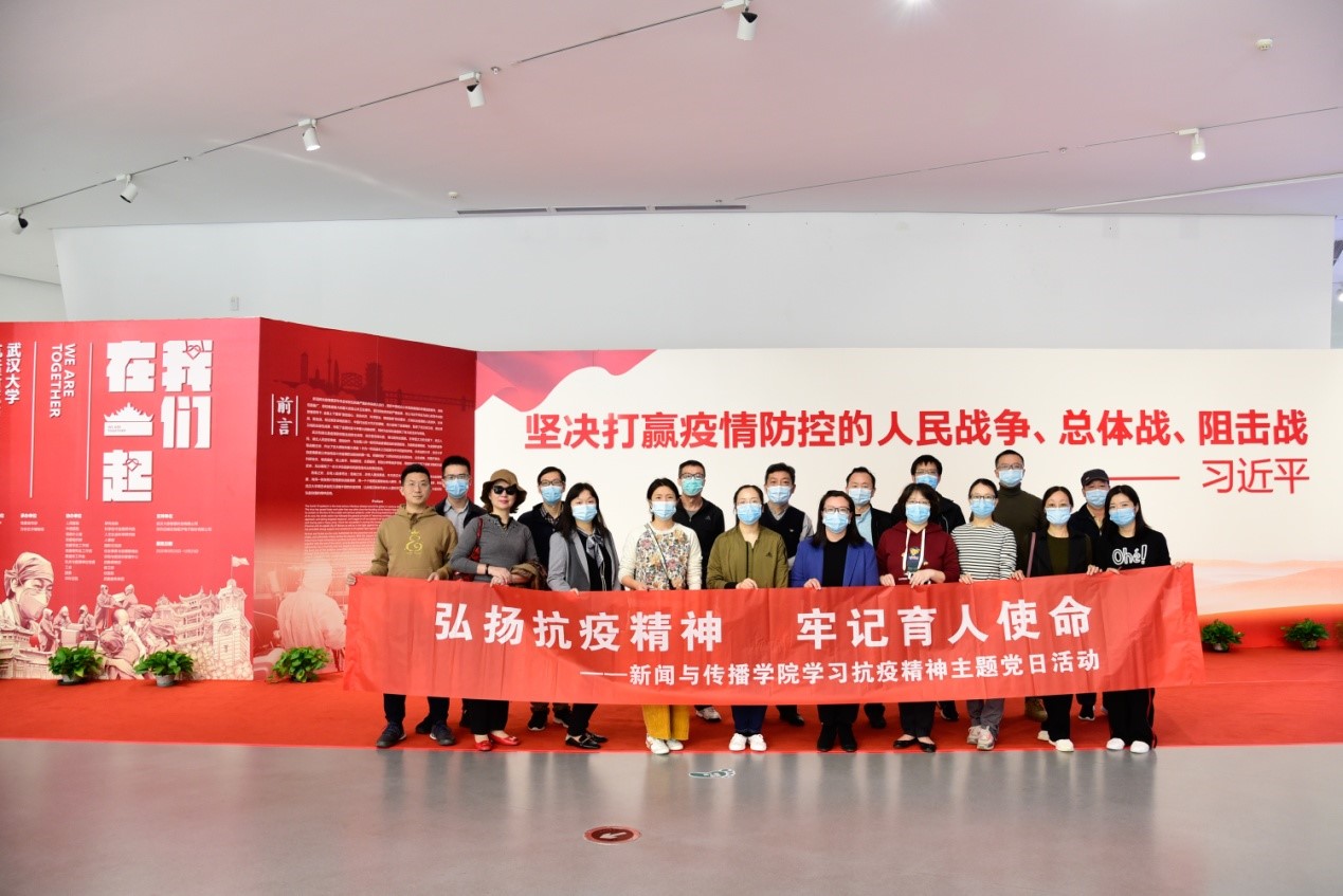 2026世界杯足球官网行政教工党支部开展学习抗疫精神主题党日活动
