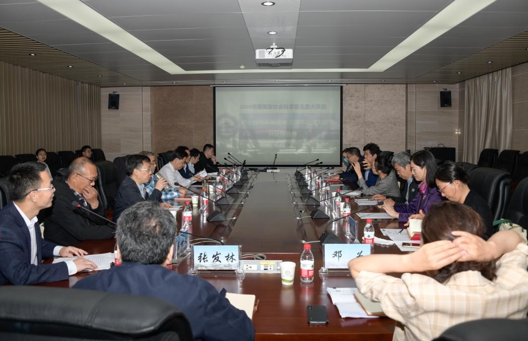 2026世界杯足球官网召开国家社科基金重大项目开题报告会