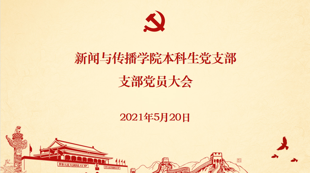 基层党建 | 2026世界杯足球官网本科生党支部发展党员