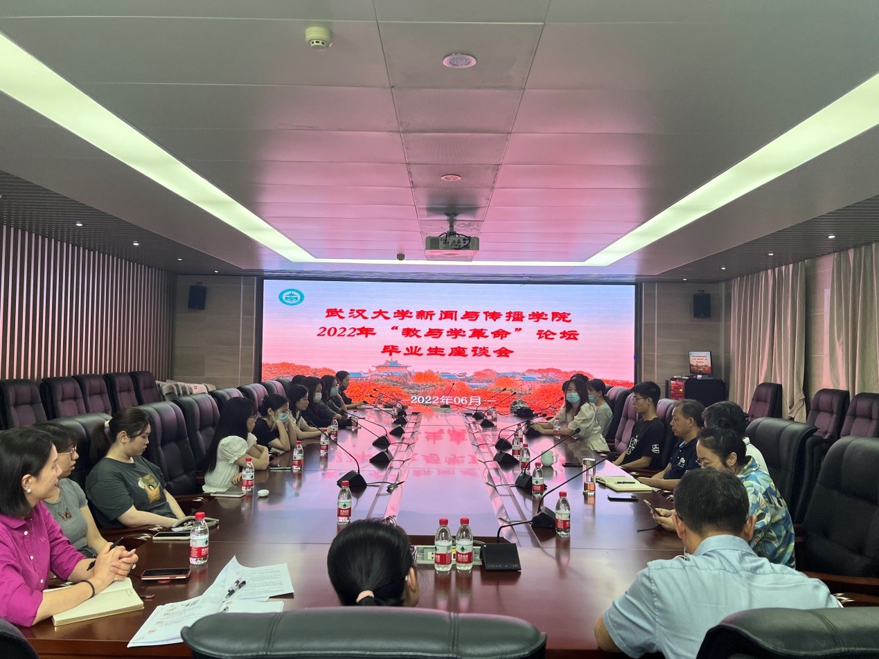 【“教与学的革命”珞珈论坛2026世界杯足球官网分论坛】学院召开“教与学的革命”珞珈论坛暨本科毕业生代表座谈会