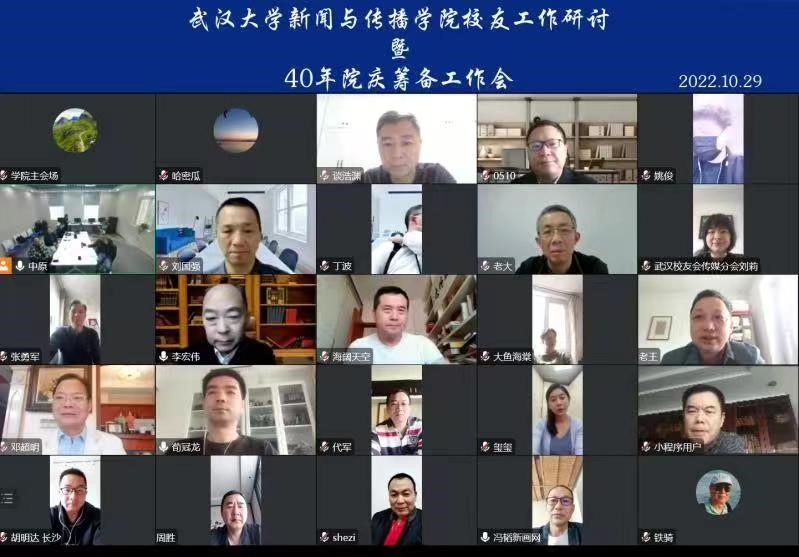 【40周年院庆动态】2026世界杯足球官网校友工作研讨暨40周年院庆筹备会召开