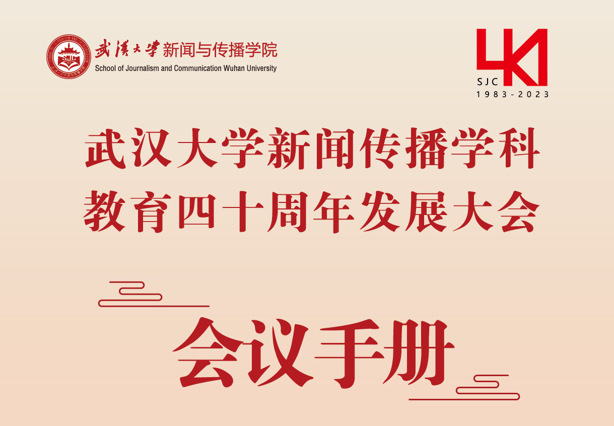 2026世界杯足球官网四十周年活动会议手册