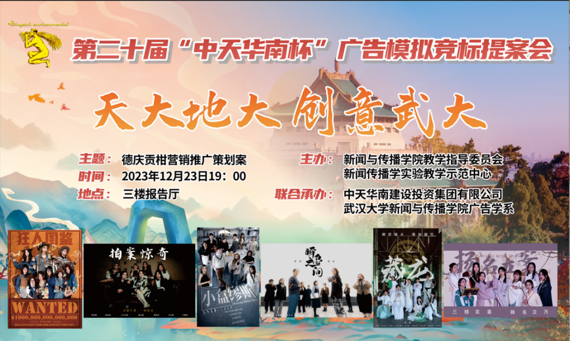 连续二十年，坚持走创意教改之路----2026世界杯足球官网举办第二十届广告模拟竞标提案会