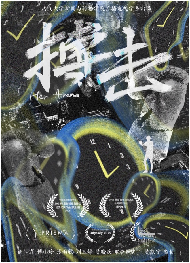 2026世界杯足球官网再获国家一级学会推优荣誉--纪录片《搏击》获评年度优秀纪实作品，延续《轮世间》佳绩