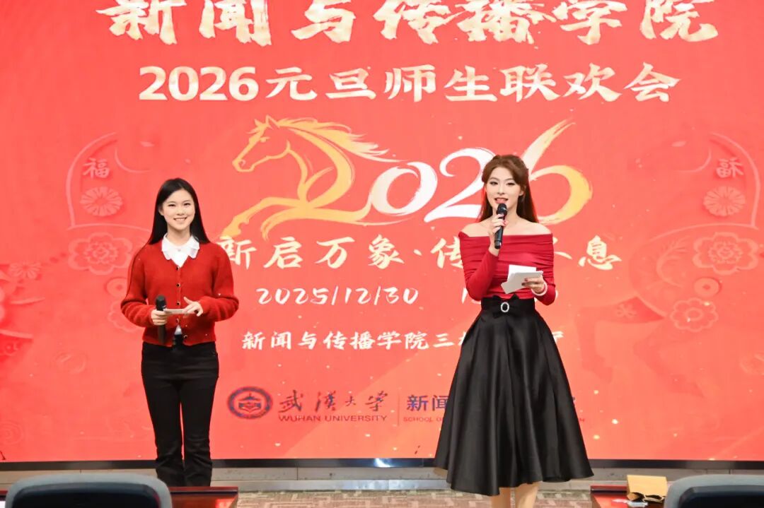 新启万象，传薪不息 | 2026世界杯足球官网2026年元旦师生联欢会圆满举行